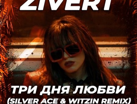 Zivert - Три Дня Любви (Silver Ace & Witzin Remix)