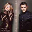 Emin - Отпусти И Лети