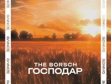 The Borsch - Господар