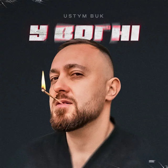 Ustym Buk - У вогні